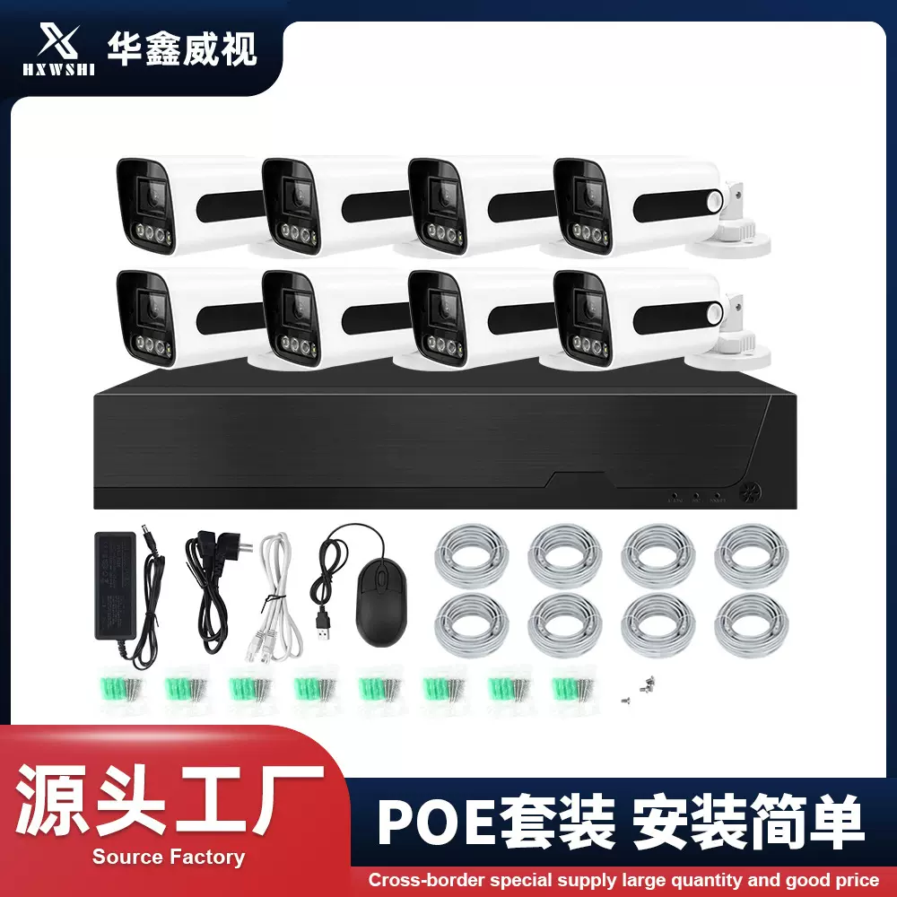 8路现货POE监控摄像头套装4k高清夜视家用室外防水网络录音摄像机