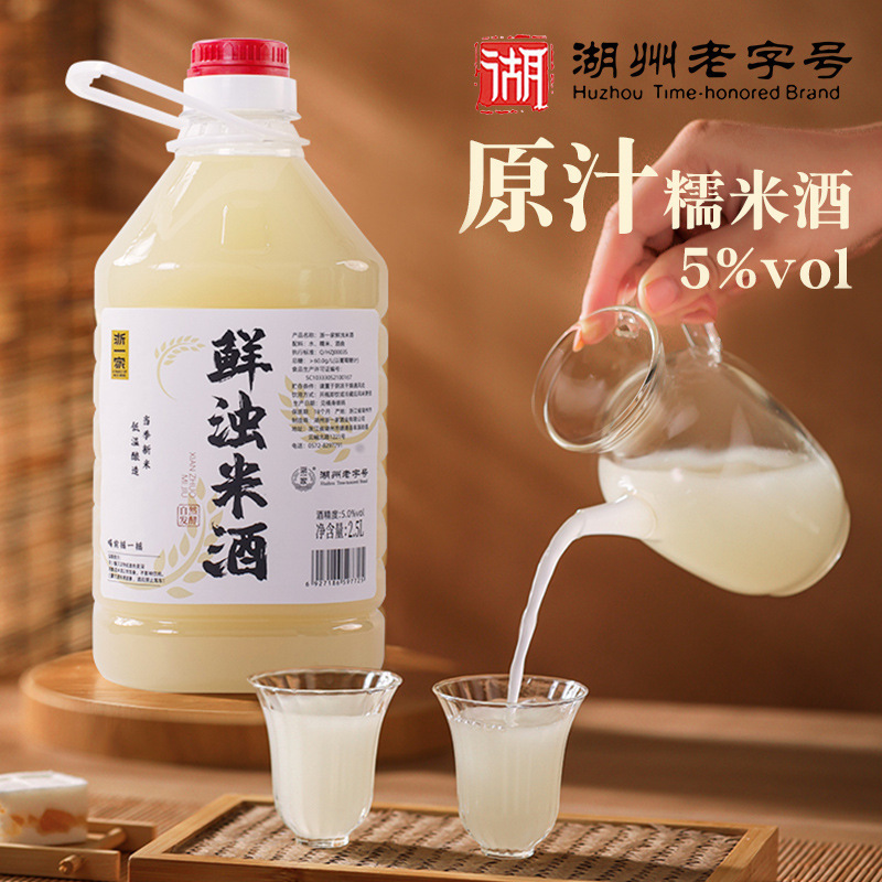 浙江一家生濁り酒 もち米酒 5度 手作り自然発酵ほろ酔い甘口酒 産後酒 もち米酒汁|undefined