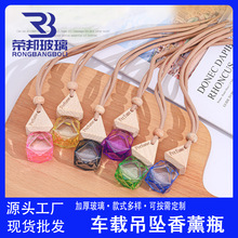 批发玻璃车载香薰瓶彩色带挂绳车载扩香挂件小巧精致香水分装空瓶