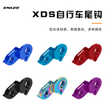 ENLEE自行车尾勾XDS专用后拨吊耳 适用AD350/RS500/GT350/RF500等