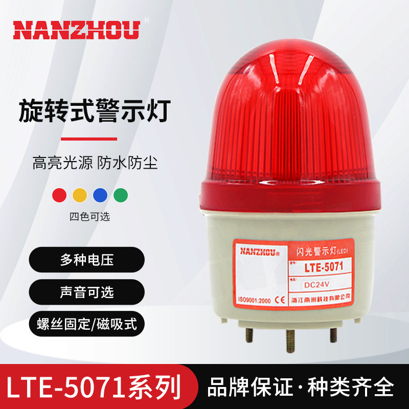 [NANZHOU] LTE-5071 Flashing Warning Light with Buzzer and LED Integrated Sound and Light Alarm