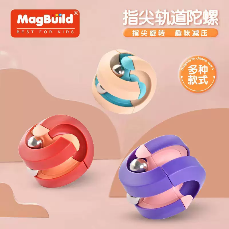 新款益智滚珠陀螺减压小玩具4-6岁儿童轨道魔方弹珠创意智力玩具