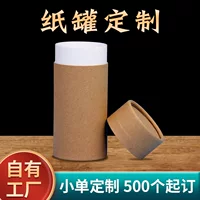 Печатные чайные бумажные банки крафт-бумажные чайные упаковочные коробки высокого класса подарочные коробки