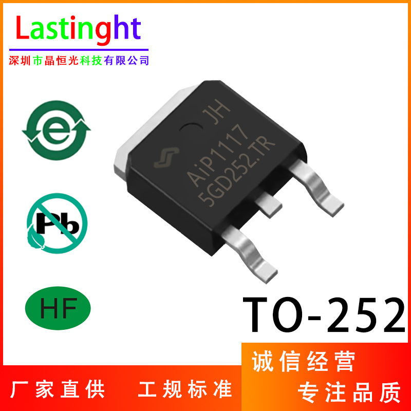 AiP1117-5GD252.TR 高精度 低压降 正向稳压器输出可调 TO-252 1A