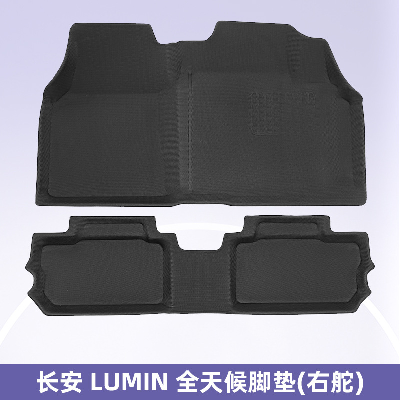 Adecuado para Changan LUMIN2025 timón derecho 3D Material para todo clima Alfombrilla para el pie XPE Alfombrilla para el maletero Alfombrilla para el respaldo