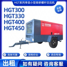 红五环HGT单级小型柴移螺杆空压机 HGT300  330  400 450工地施工