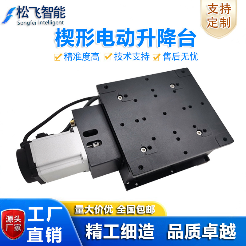 精密楔形电动升降台一维实验Z轴调节台位移台电控升降滑台工作台