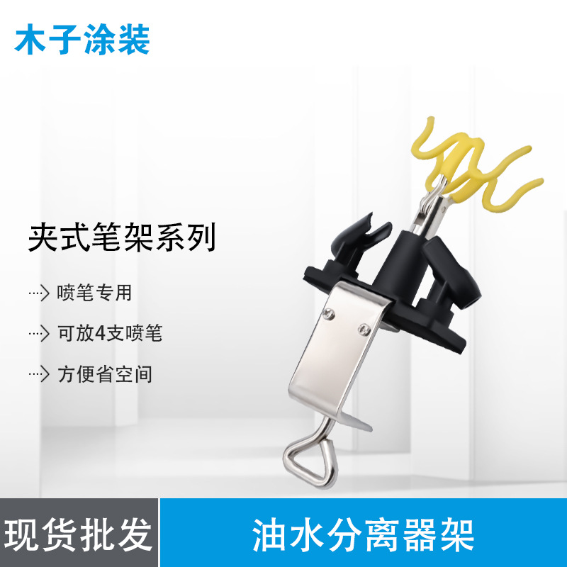喷笔专用金属笔架桌夹式笔架油水分离器架四支笔架笔搁