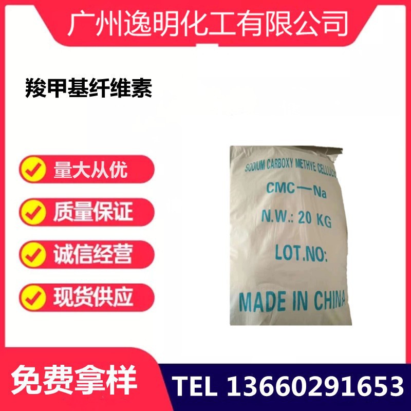 CMC羧甲基纤维素钠分散剂保障质量现货供应量大价优