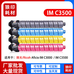 �m������IM C3500�ۺ�Ricoh IM C3000��ӡ�Cī�ۺ�IM C3500̼��Ͳ