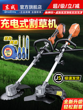 東成電動割草機小型家用除草機充電式草坪修剪機鋰電打草機神器