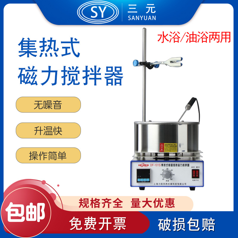 实验室数显恒温油浴锅集热式磁力搅拌器水浴锅空气浴两用5/10/15L