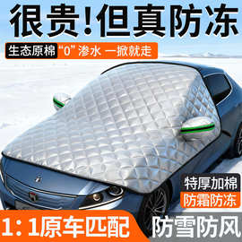 汽车车衣车罩冬季遮雪挡前挡风玻璃防雪罩冬天风挡防冻加厚遮挡布