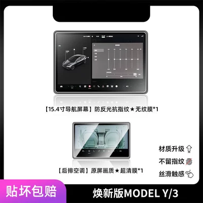 film, center console protective – Car paint protective film - renewed-modely3-154inch-navigationmatte-film-rear-air-conditioneroriginal-screen-ultra-clear-film-other