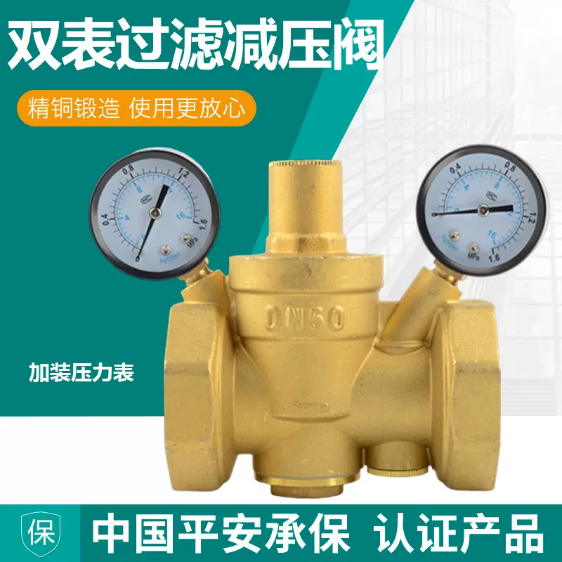 黄铜减压阀家用自来水管道稳压阀热水器净水器可调式恒压阀门双表