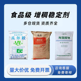 黄原胶 海藻酸钠 麦芽糊精 明胶果胶 瓜尔胶 卡拉胶 食品级增稠剂