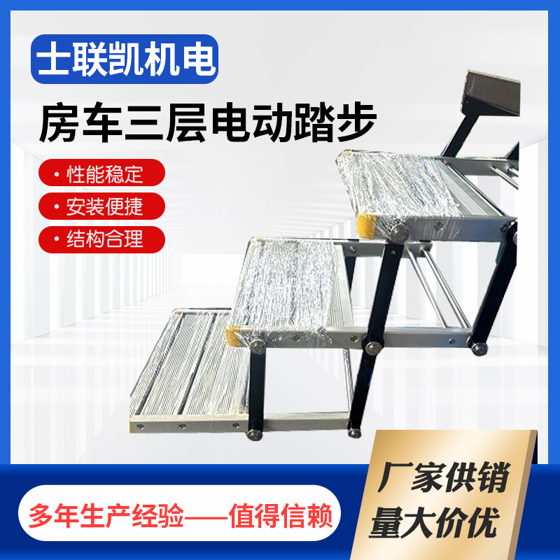 RV three layers Electric Stepper refit Light truck RV Special vehicle Level three Electric Stepper thickening Steel pedal