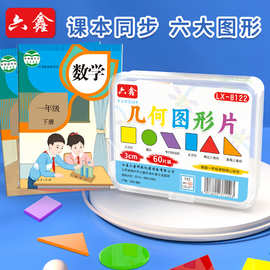 3cm计数片小学数学圆正方形长方形三角形几何图形片认识图形教具