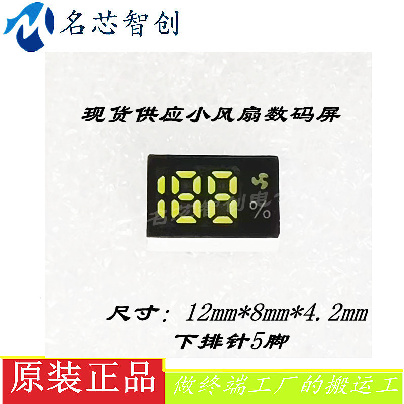 小风扇数码管暖手宝188数码管白光5脚下排针1208手持风扇专用显示
