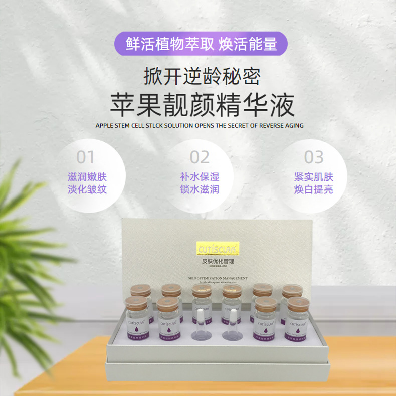 苹果靓颜精华液抗初老淡化细纹皱纹紧致提升美容院护肤原液套盒