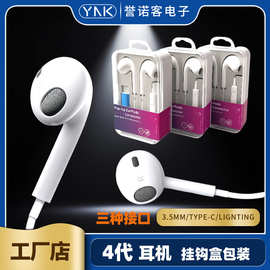 4代耳机圆头3.5mm适用苹果华为三星全系有线耳机type-c入耳式线控