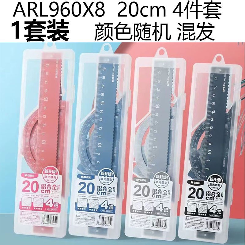 ARL960X8 aluminum alloy 20cm ruler set