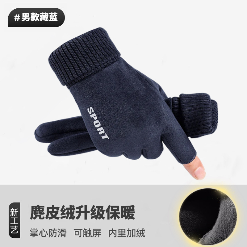 스웨이드 업그레이드 따뜻함 - 파란색 두 손가락