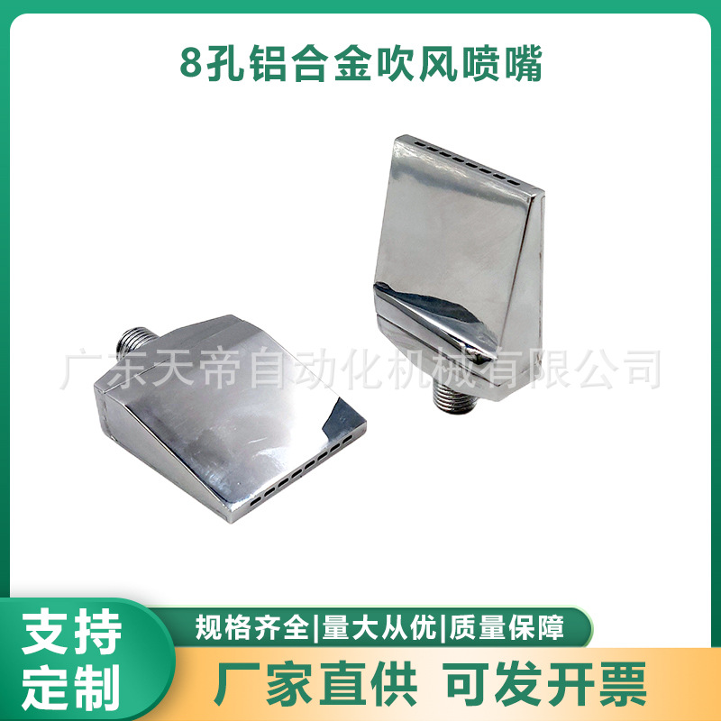 铝合金吹风喷嘴喷头清洗喷涂喷嘴厂家供应万向加宽风刀吹气鸭嘴