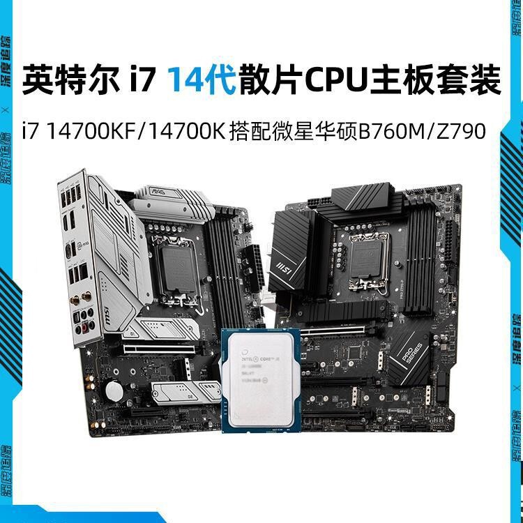 Core i7 14700KF 14700K Scattered Boxed Microstar B760 Mortar Asus Z790 Motherboard CPU suit Core i7 14700KF 14700K Scattered Boxed Microstar B760 Mortar Asus Z790 Motherboard CPU suit