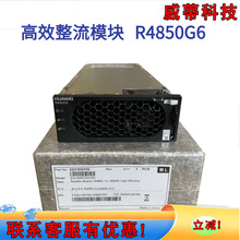�A��R4850G6����ģ�K48V50A 3000W��1Uͨ���ԴR4850GͨӍ��վ