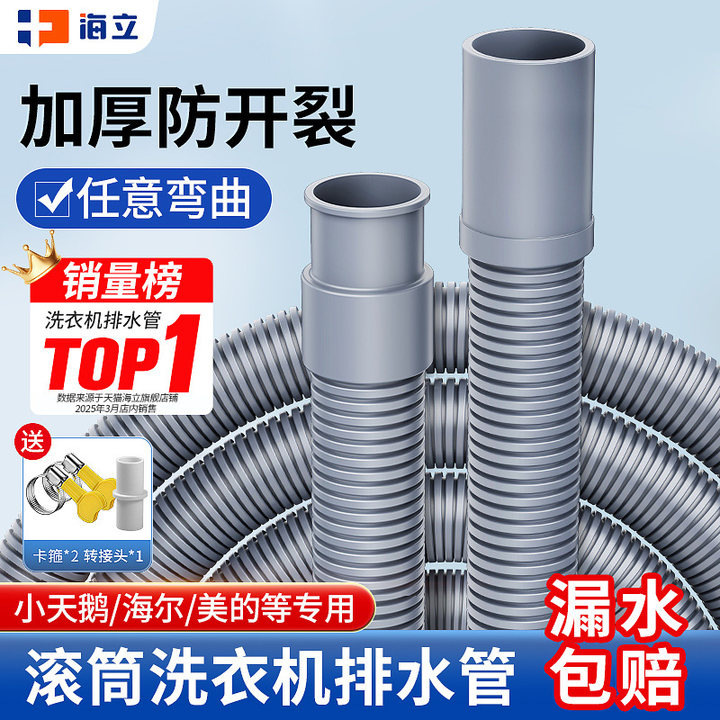 Washing Machine Drain Hose Extension Pipe, Drain Pipe Extension, Outlet Pipe Extension Hose, Pulsator Anti-Odor Pipe, Thickened