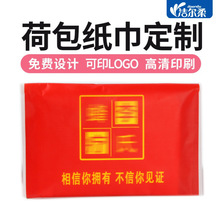 纸巾定制可印logo小包钱夹订制开业活动广告宣传定做荷包式餐巾纸