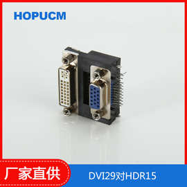 DVI29对HDR15焊接插座90度直插D-SUB(VGA)转接头