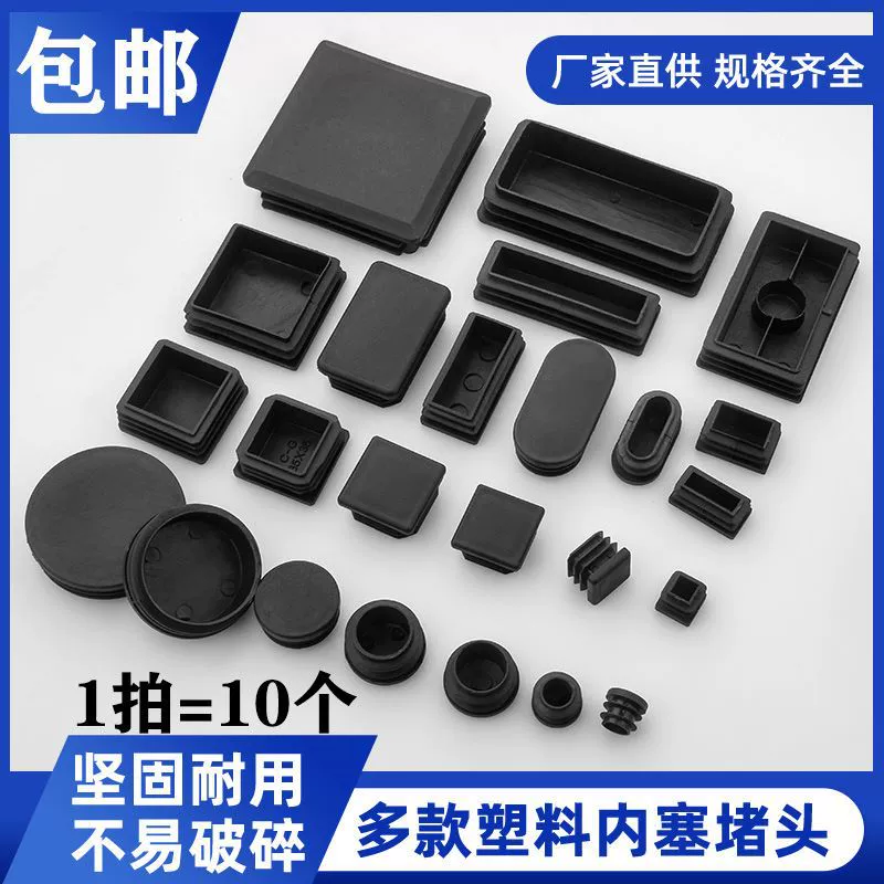 Пластиковая заглушка квадратной трубы, заглушка для трубы, подставка для ног, крышка для ног стальной трубы, уплотнительная крышка для труб из нержавеющей стали, чехол для ног стола и стула, подставка для мебели