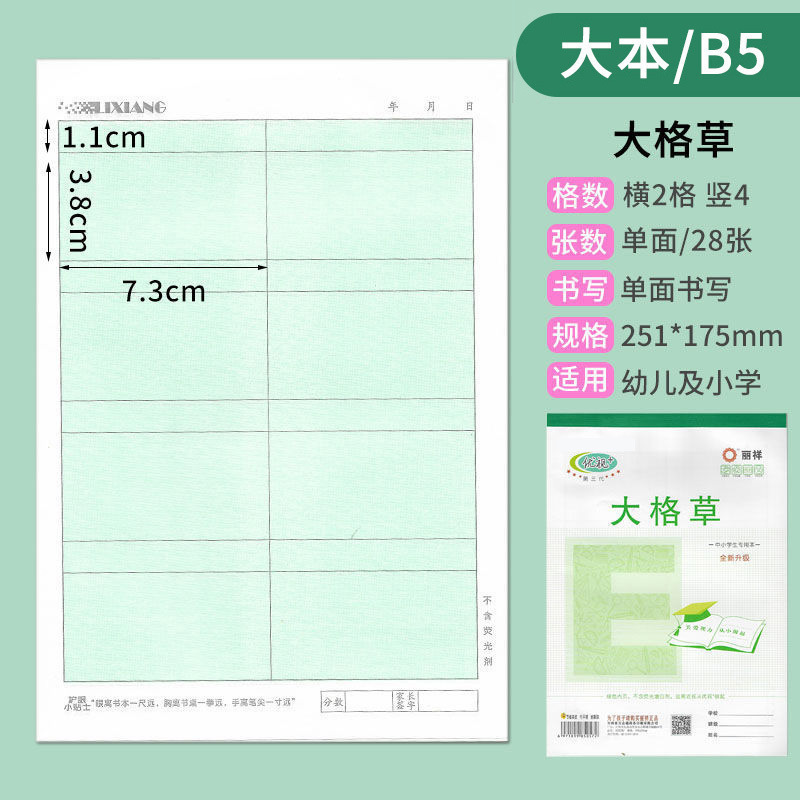 丽祥优视作业本32K幼儿园16K大本英语拼音田字格本小学生本皮批发|undefined