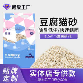 豆腐猫砂1.5mm猫沙抑菌除臭低尘结团厂家大量批发宠物店猫咖