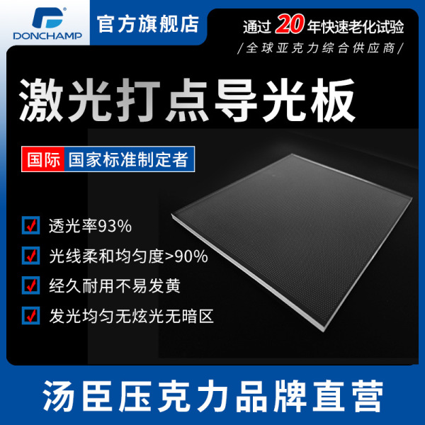 Optical grade highly transparent acrylic light guide plate