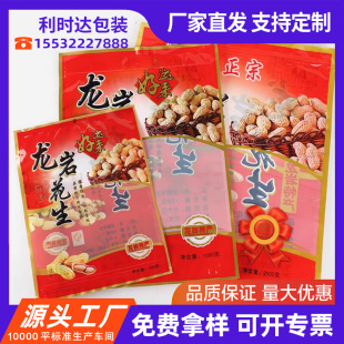 Boutique fried goods packaging bag 5kg 10kg red and green melon seeds peanut bag food general packaging bag