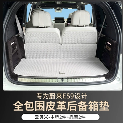Trunk Mat: Surround Modified Decorative Seat Backrest - main-cushion-backrest-yunbeimi-nio-es9-special-trunk-mat