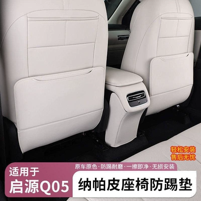 Chair back anti-kick pad Q05 Rear Seat Anti-Kick Pad