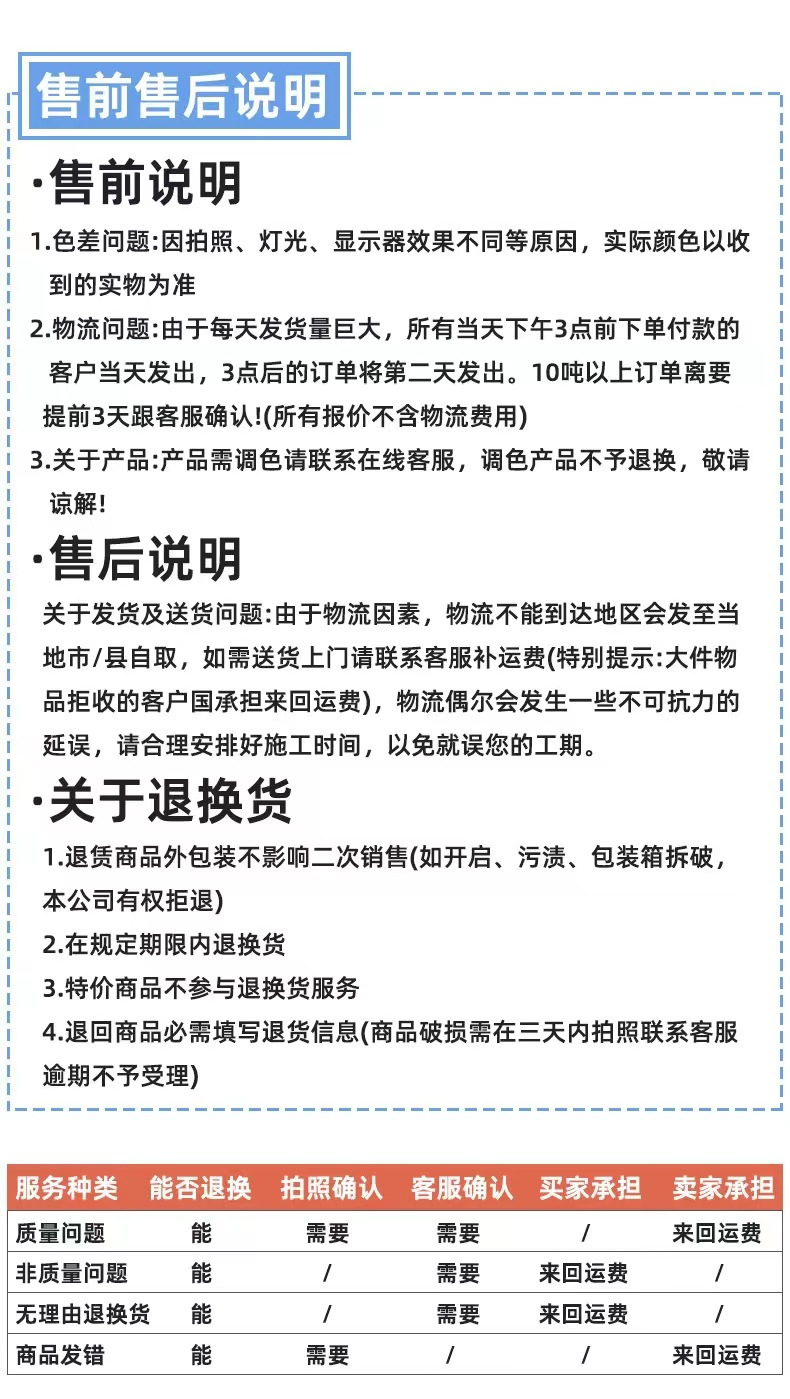 售后说明