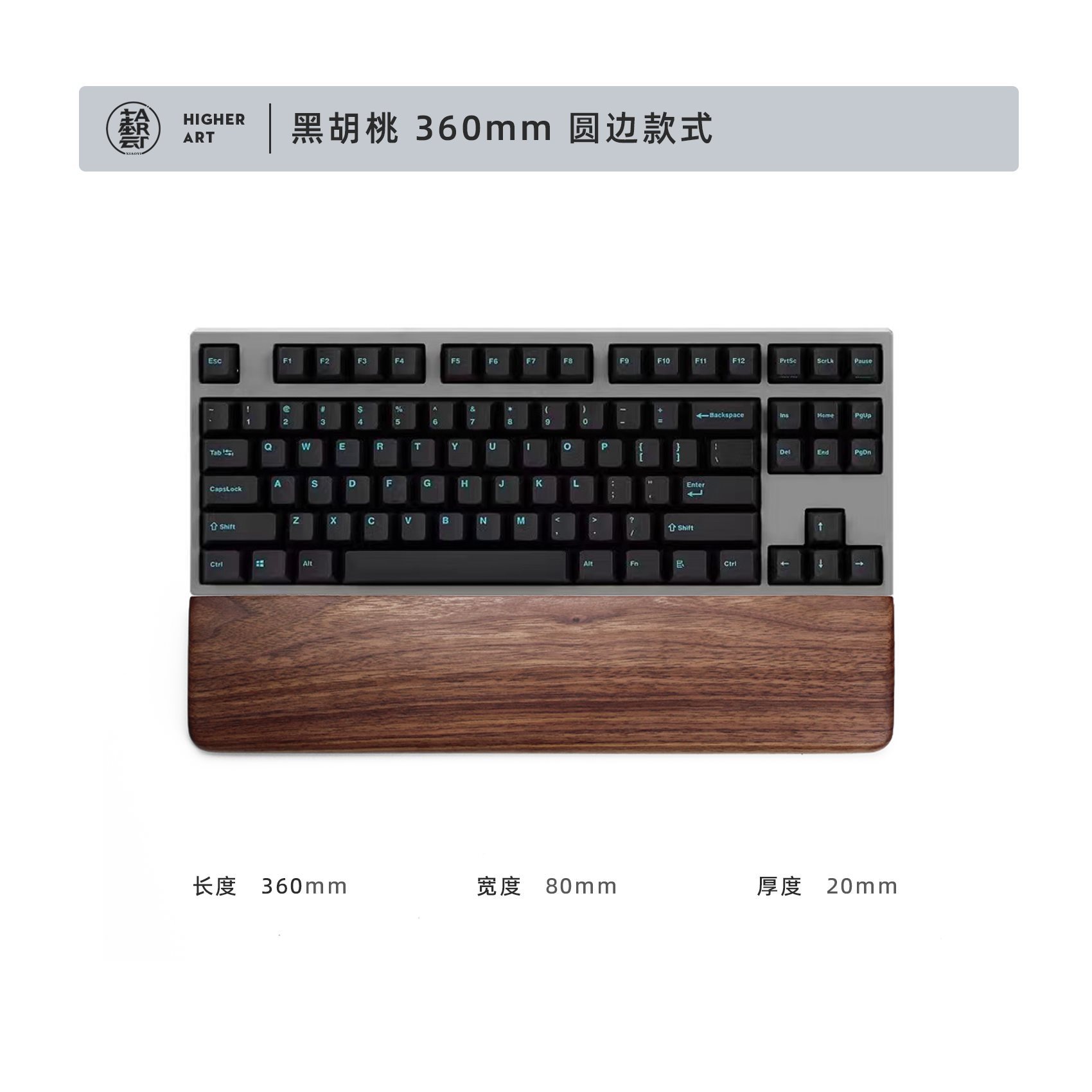 블랙 월넛 360mm/라운드 엣지(87키용)