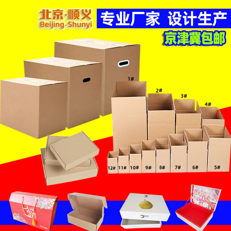 厂家现货直销1-12号快递纸盒打包飞机盒定做包装盒搬家箱