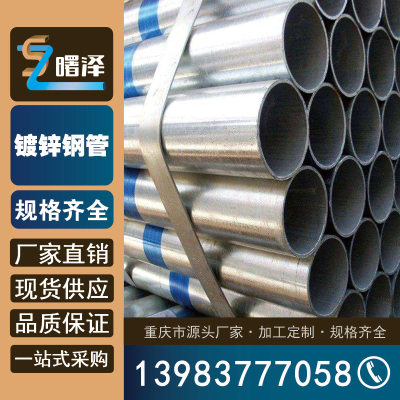 四川遂宁热镀锌无缝钢管批发 供应 热镀锌管 热浸锌镀锌钢管 现货批发 诚信经营