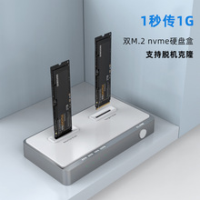 USB3.2 Gen2雙M.2固態硬盤盒8TB多盤位外置NVMe移動硬盤保護盒子