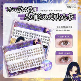 萌睫尚品原创狐双拼睫毛书新中式狐系自然清透分段式新手假睫毛