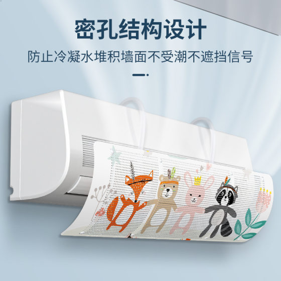 Air-conditioning wind deflector universal air-conditioning wind shield wall-mounted non-perforated anti-direct blowing wind deflector infant confinement