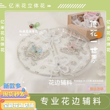 新国风刺绣蝴蝶儿童礼服立体钉珠花朵新中式服装辅料流苏手工花边