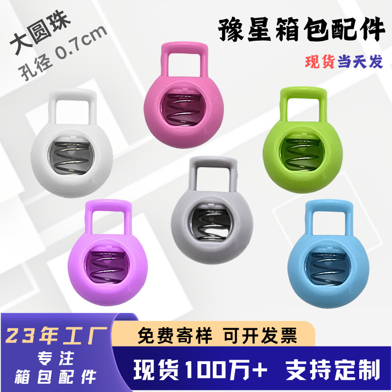 厂家定制彩色塑料球形弹簧扣地雷PP绳扣包包书包箱包行李箱包配件