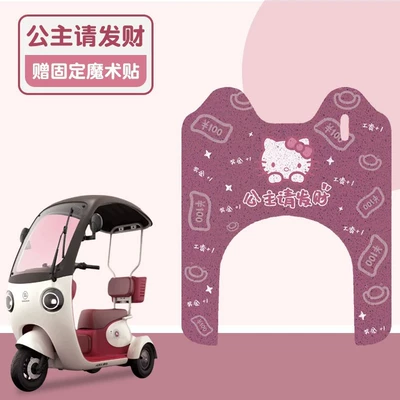 Emma Happy CQ700 Electric: Electric vehicle foot mat - princess-please-make-a-fortune-silk-circle-material-waterproof-and-dustproof